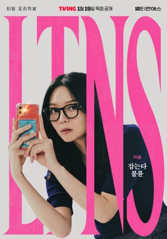 티빙 웹드라마 'LTNS' 기본정보, 등장인물, 관련영상
