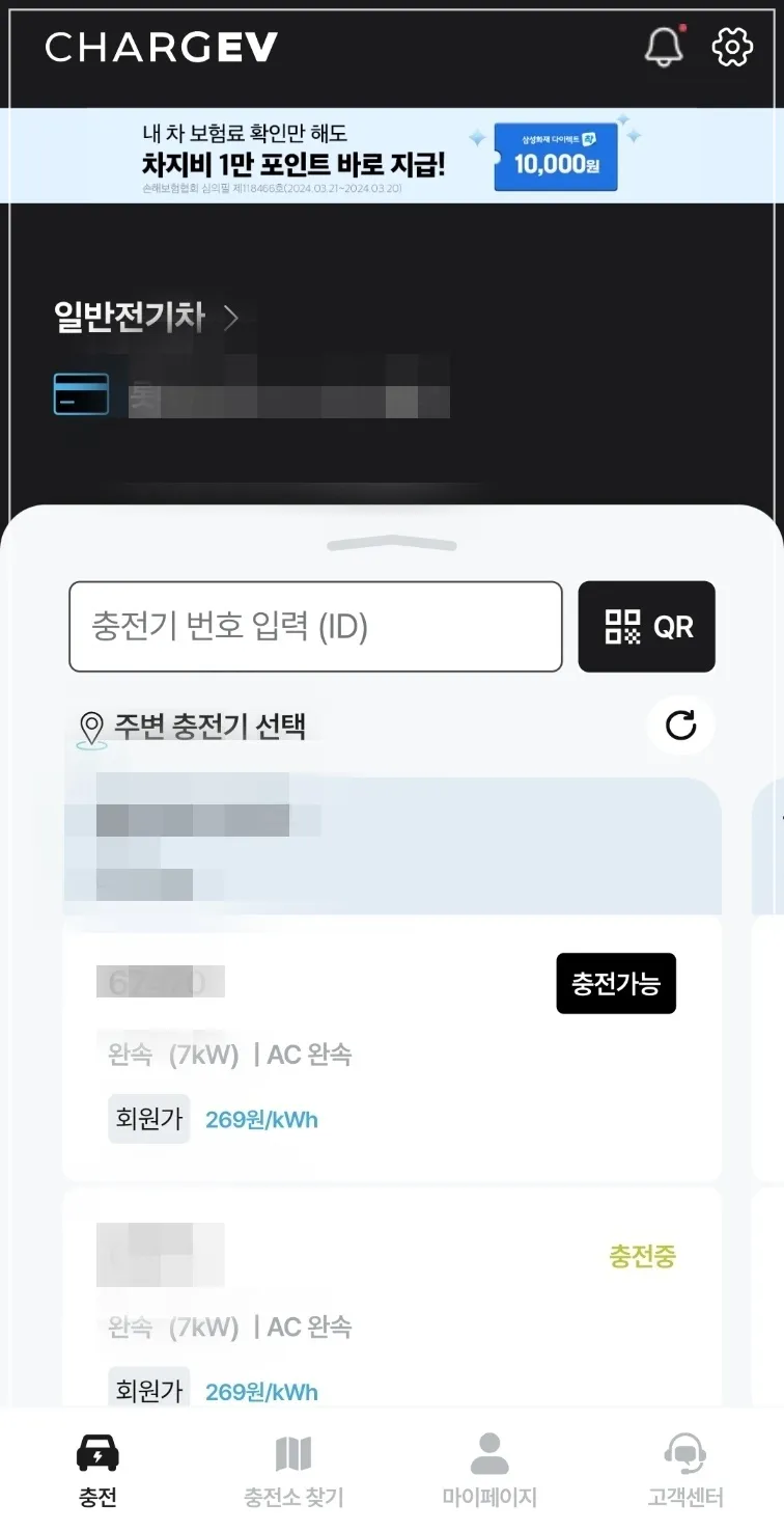 테슬라-충전하기-차지비-주변-충전기-찾기