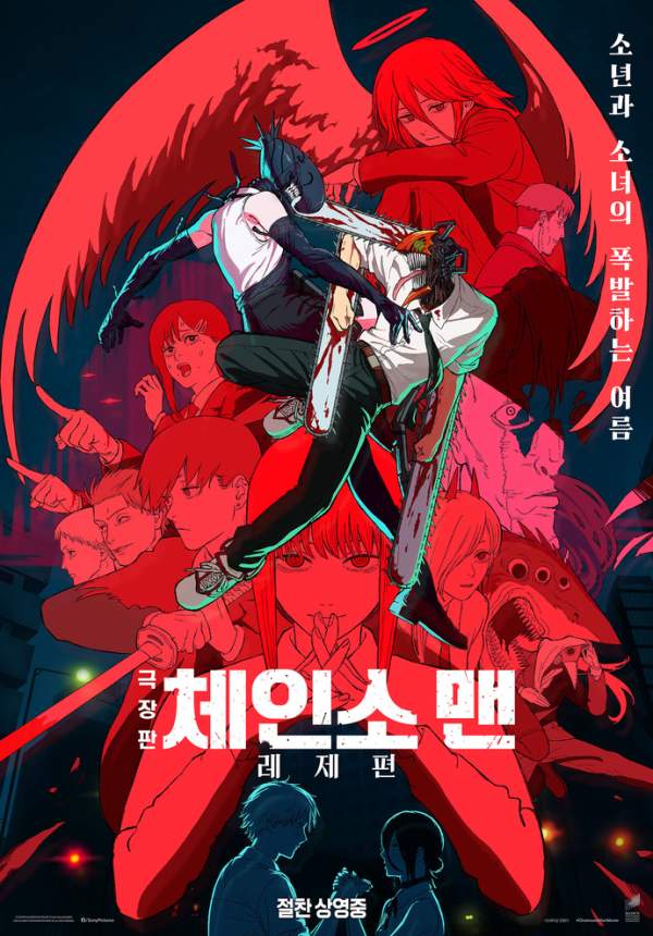 영화 체인소맨 극장포스터
