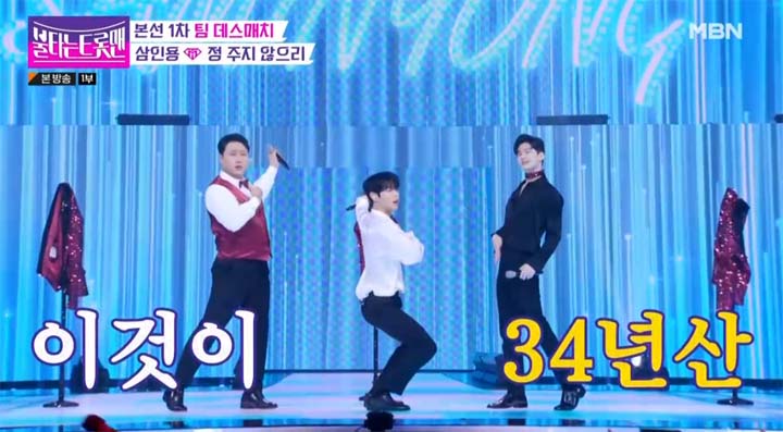 불타는 트롯맨