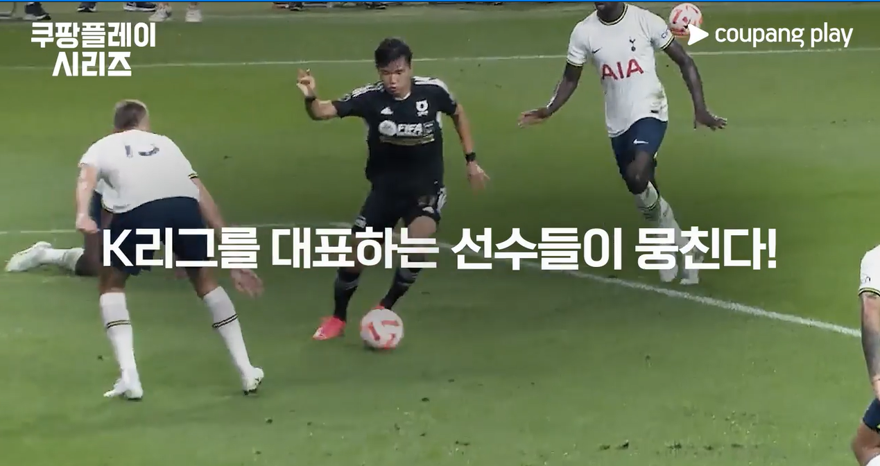 쿠팡플레이시리즈 토트넘 뮌헨