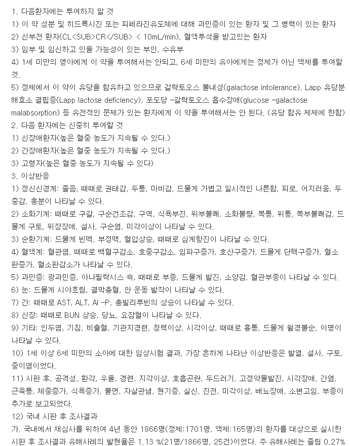 레티라진정-복용-주의사항