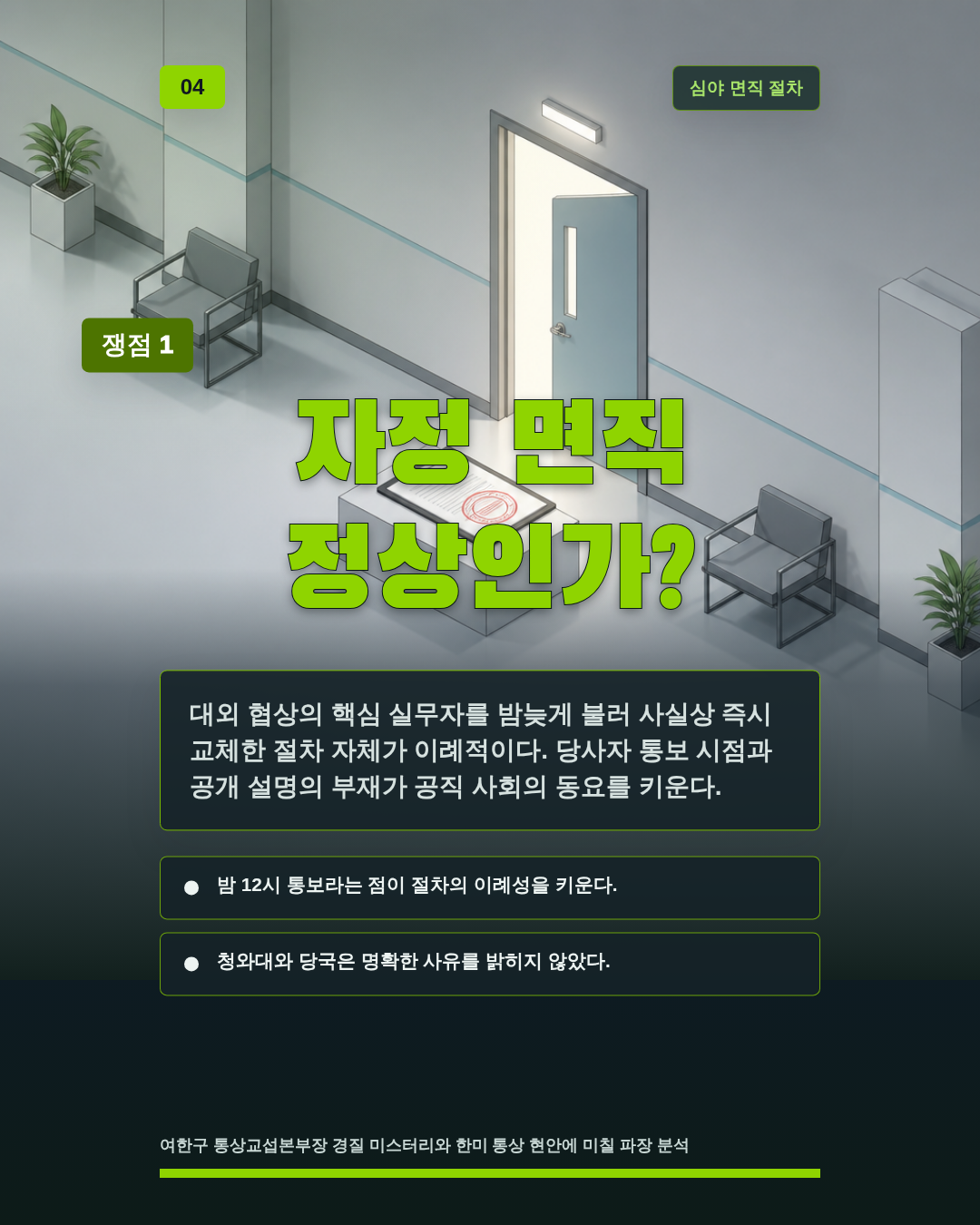 자정 면직 정상인가?