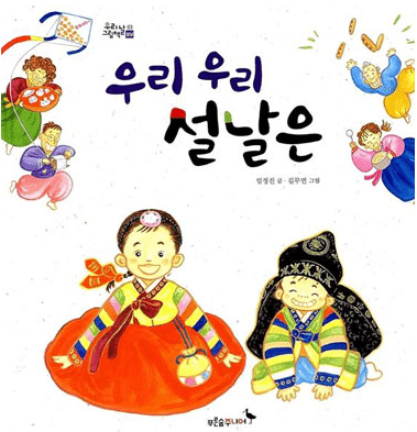 설날 차례상