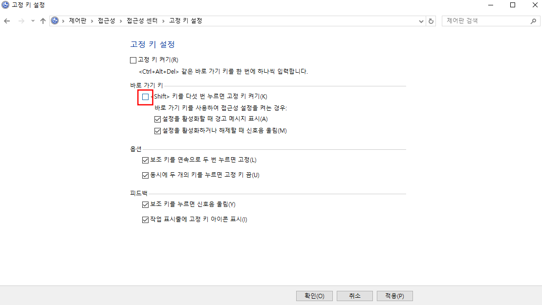 쉬프트 고정키 끄는법 완료