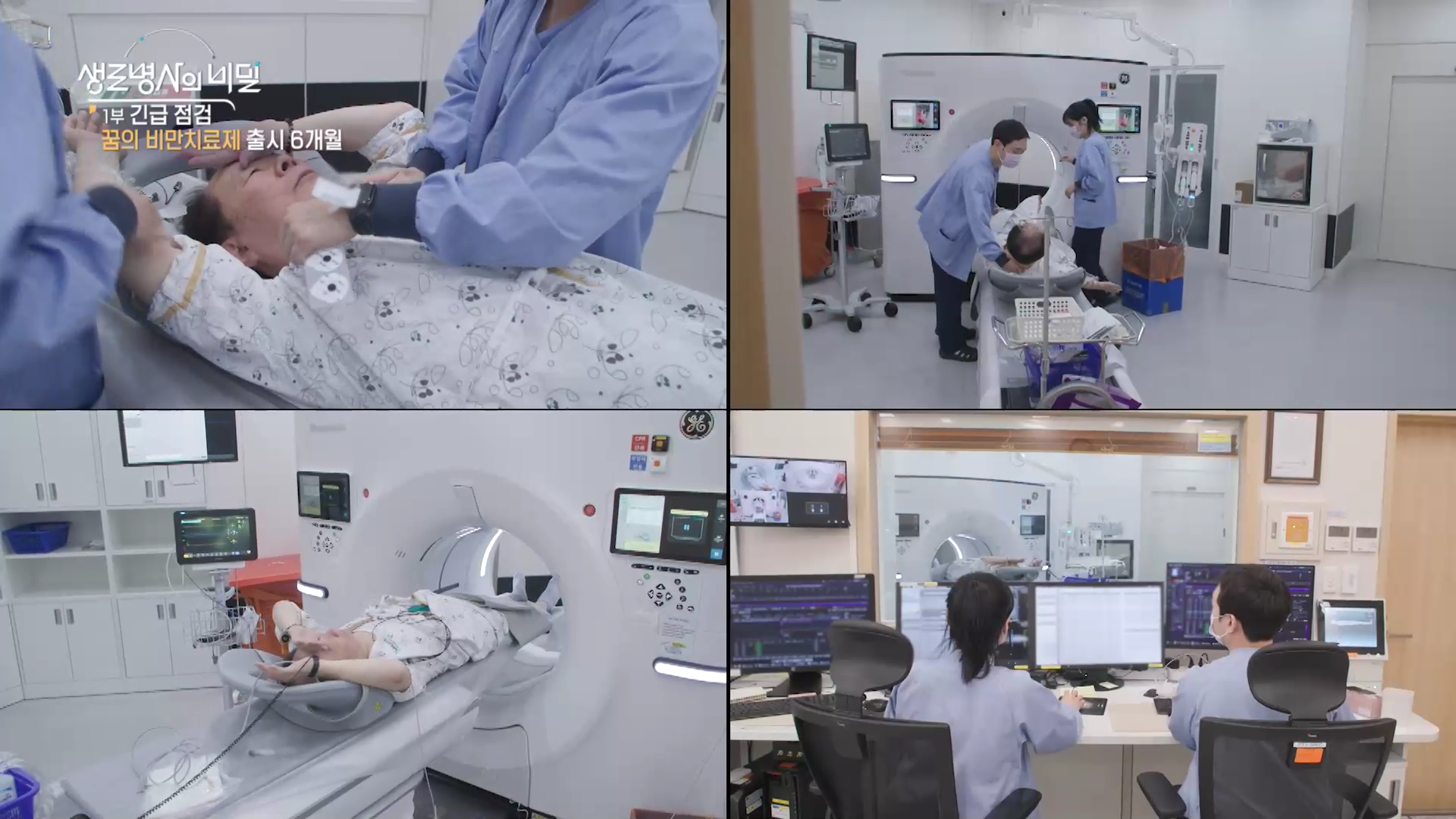 생로병사의비밀-비만치료제