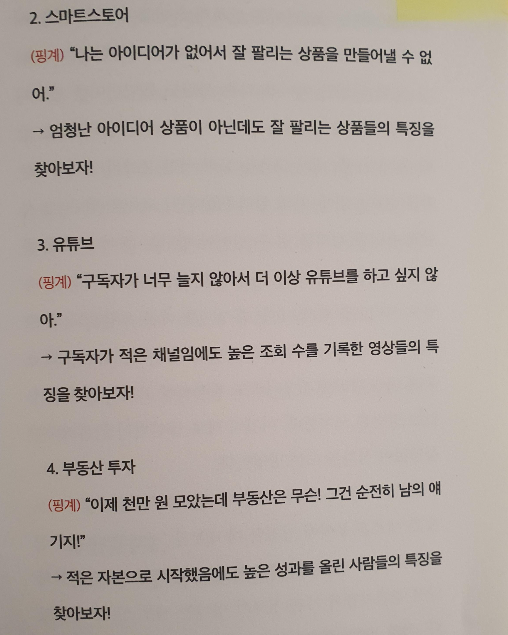 핑계에서 기회를 찾는법