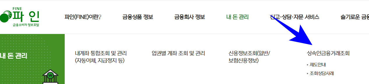 사망자 재산조회 통합처리 완전정복