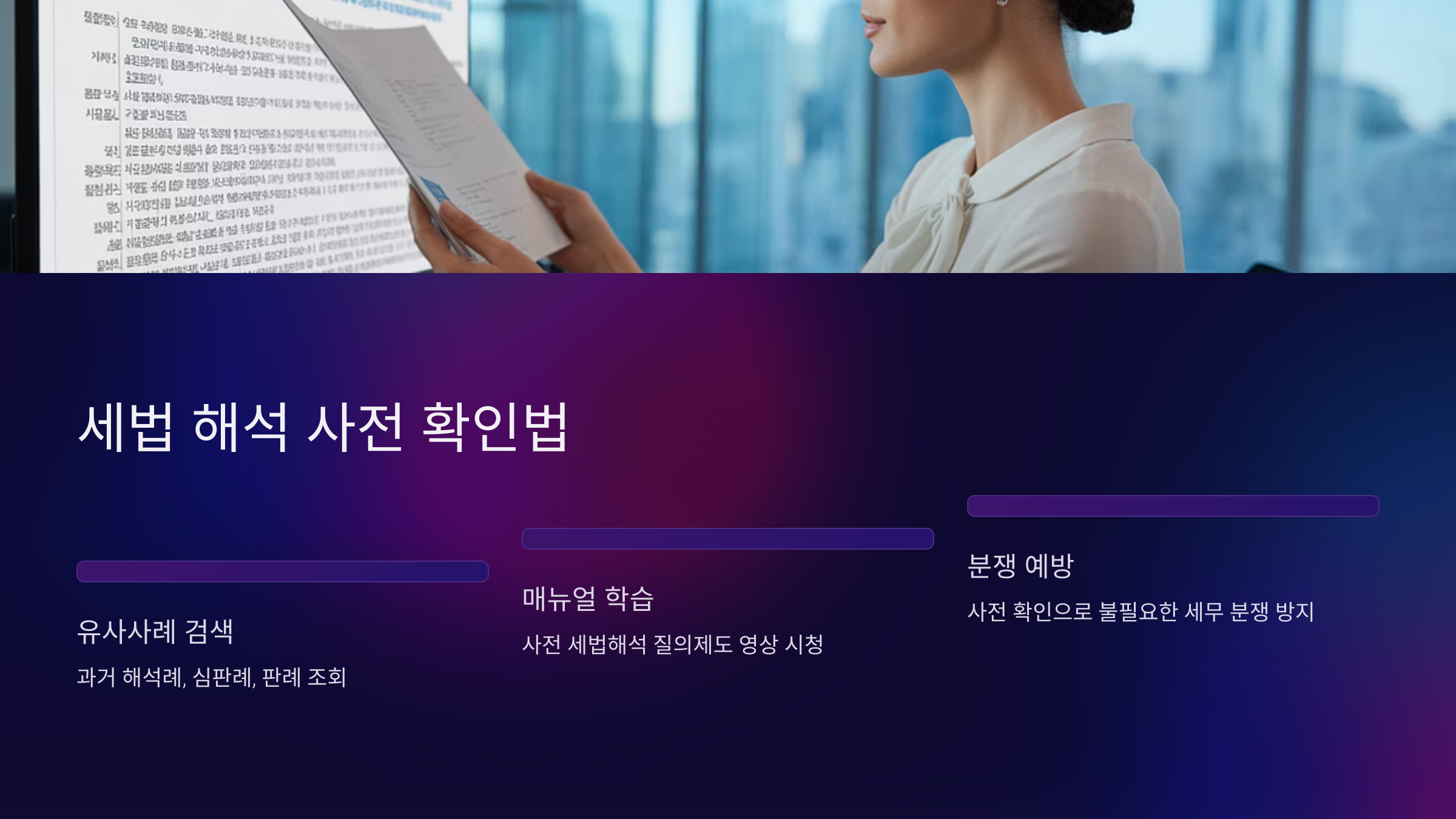 세법 해석 사전 확인법