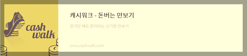 캐시워크 홈페이지 배너