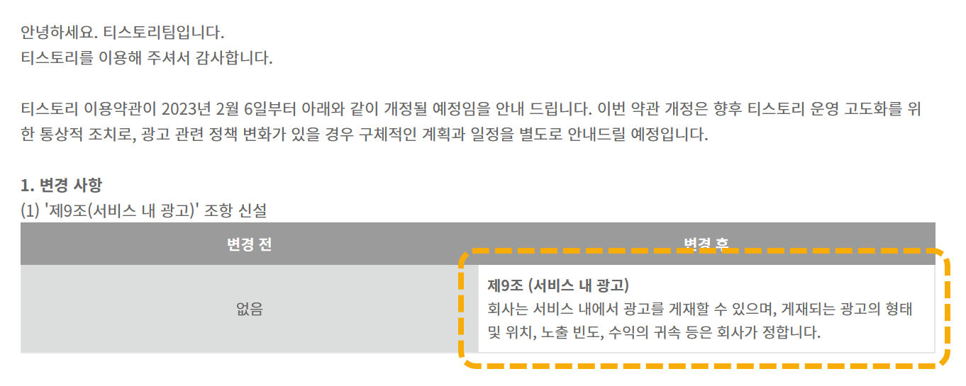 티스토리 이용약관 개정