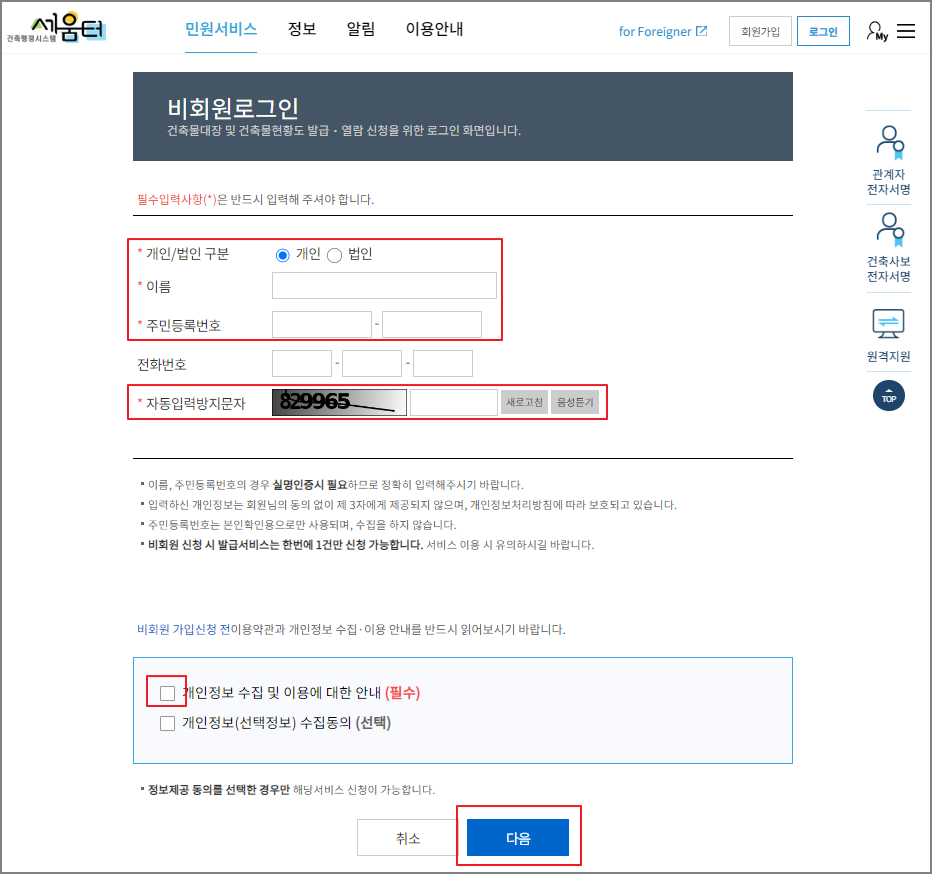 건축물대장 무료 발급 방법 - 세움터 홈페이지