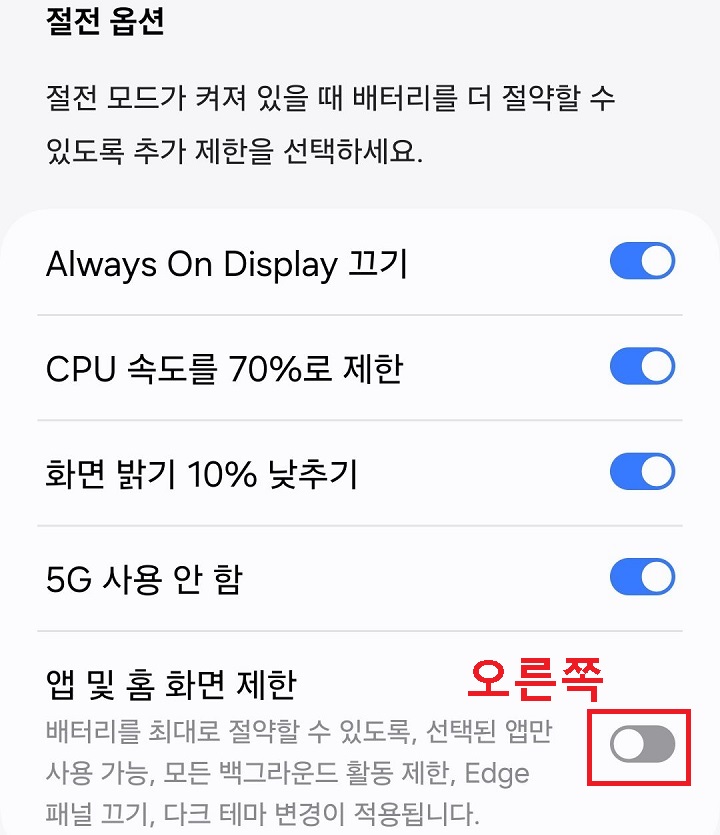 절전 옵션 보임