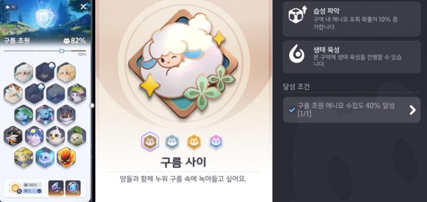 애니모 구름 초원 생태 육성 달성 조건 수집도 40퍼센트 화면