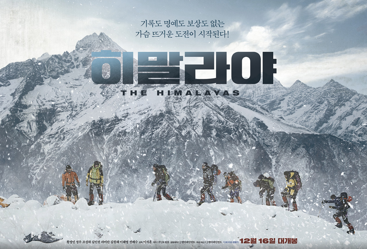 히말라야산 등반