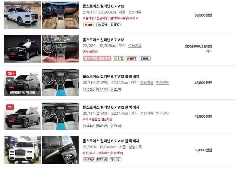 롤스로이스 컬리넌중고차 가격 시세표 연비