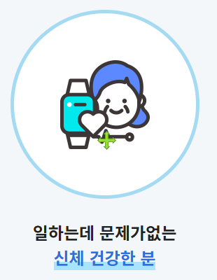 신체 건강한 분