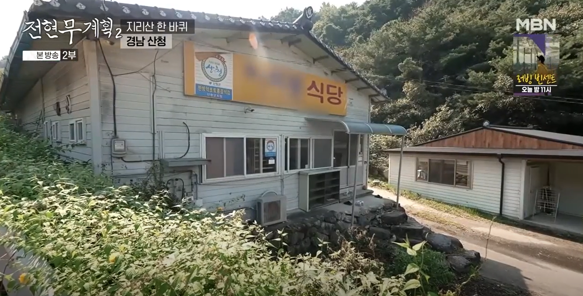 산채정식-맛집