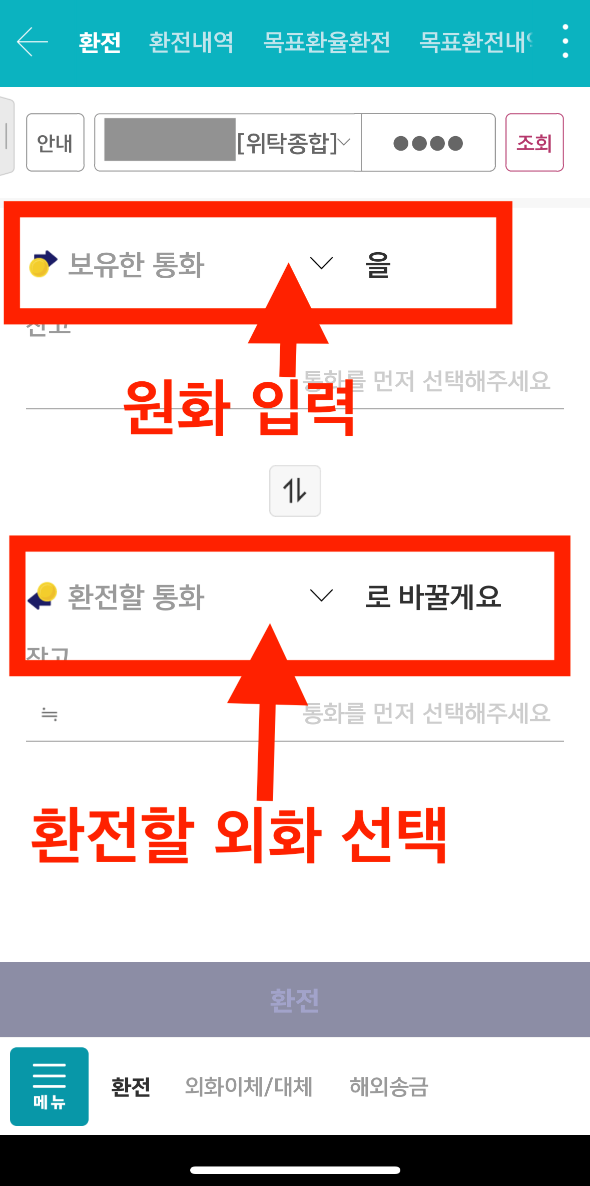 원화로 달러 환전시 환전 금액 입력