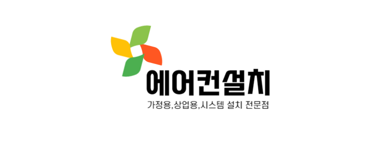 서울 노원구 에어컨설치