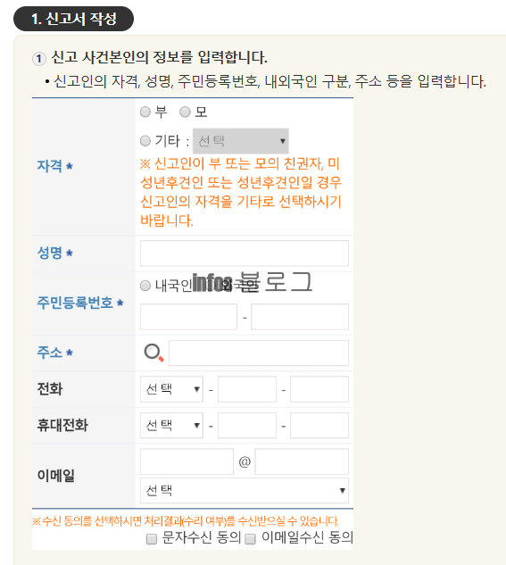 인터넷 이름 개명 신청방법 필요서류 진행절차 총정리