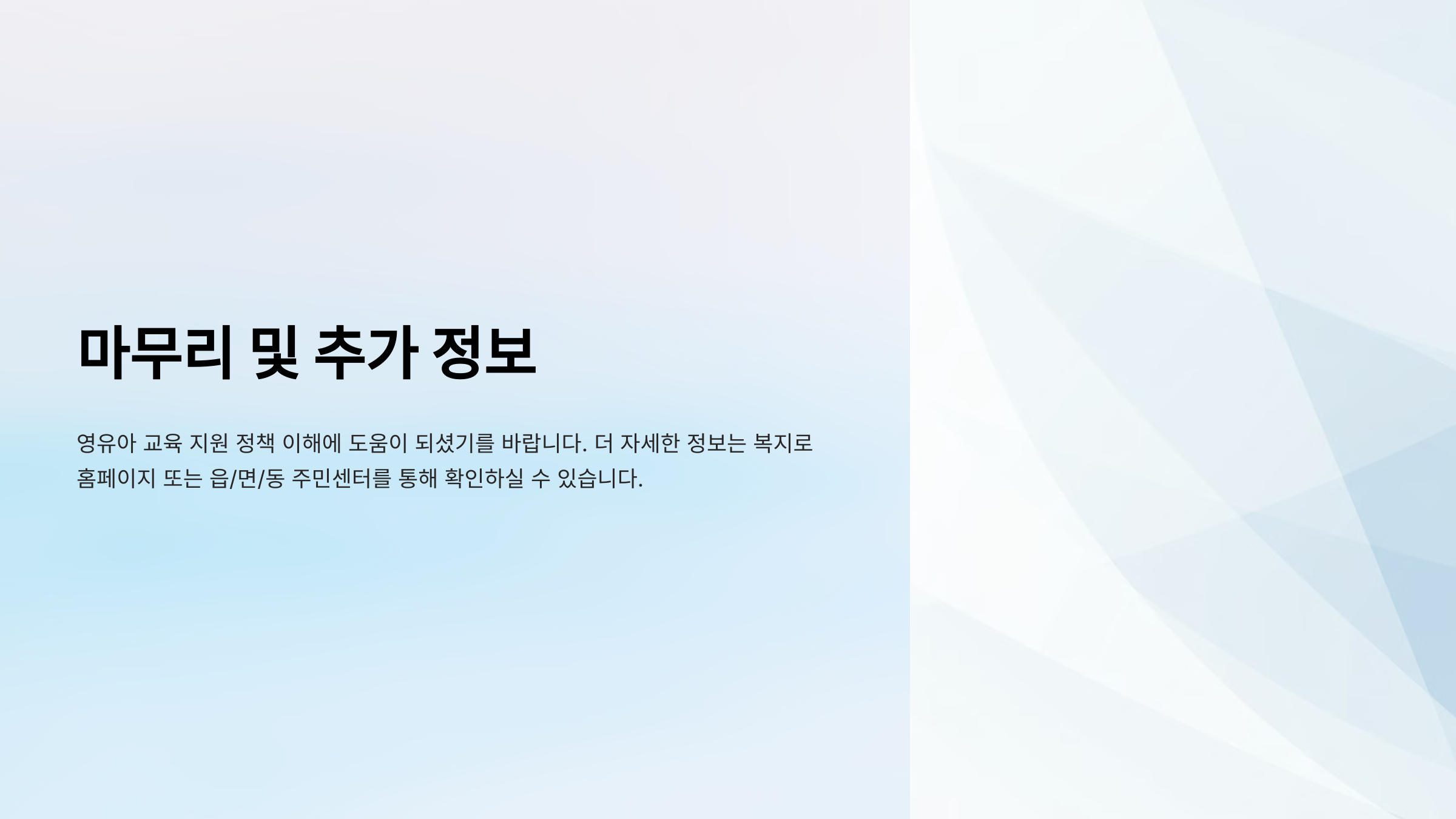어린이집 보육료 및 유치원 유아학비 신청 방법