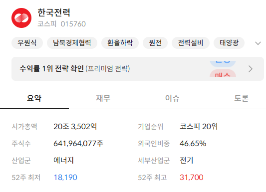 한국전력 주가 전망