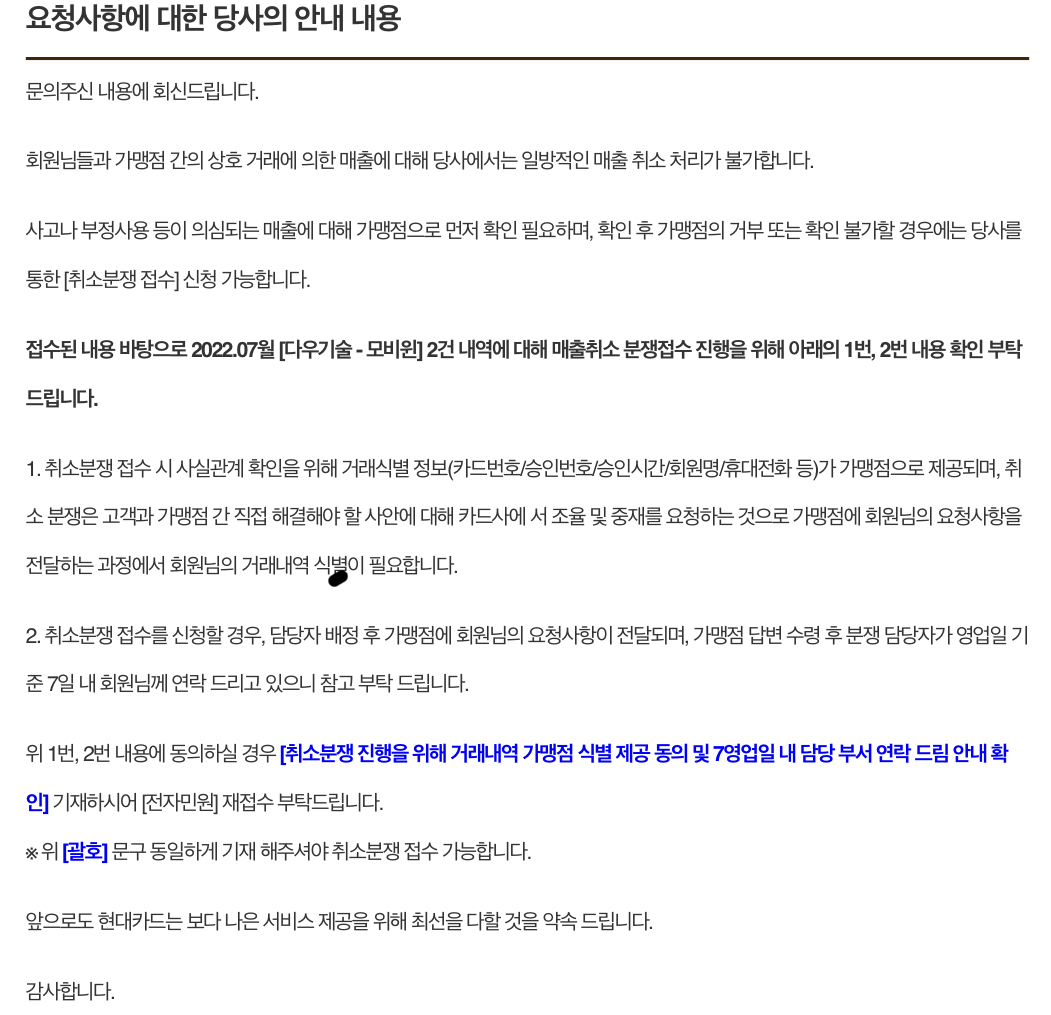 스타일브이 카드 취소
