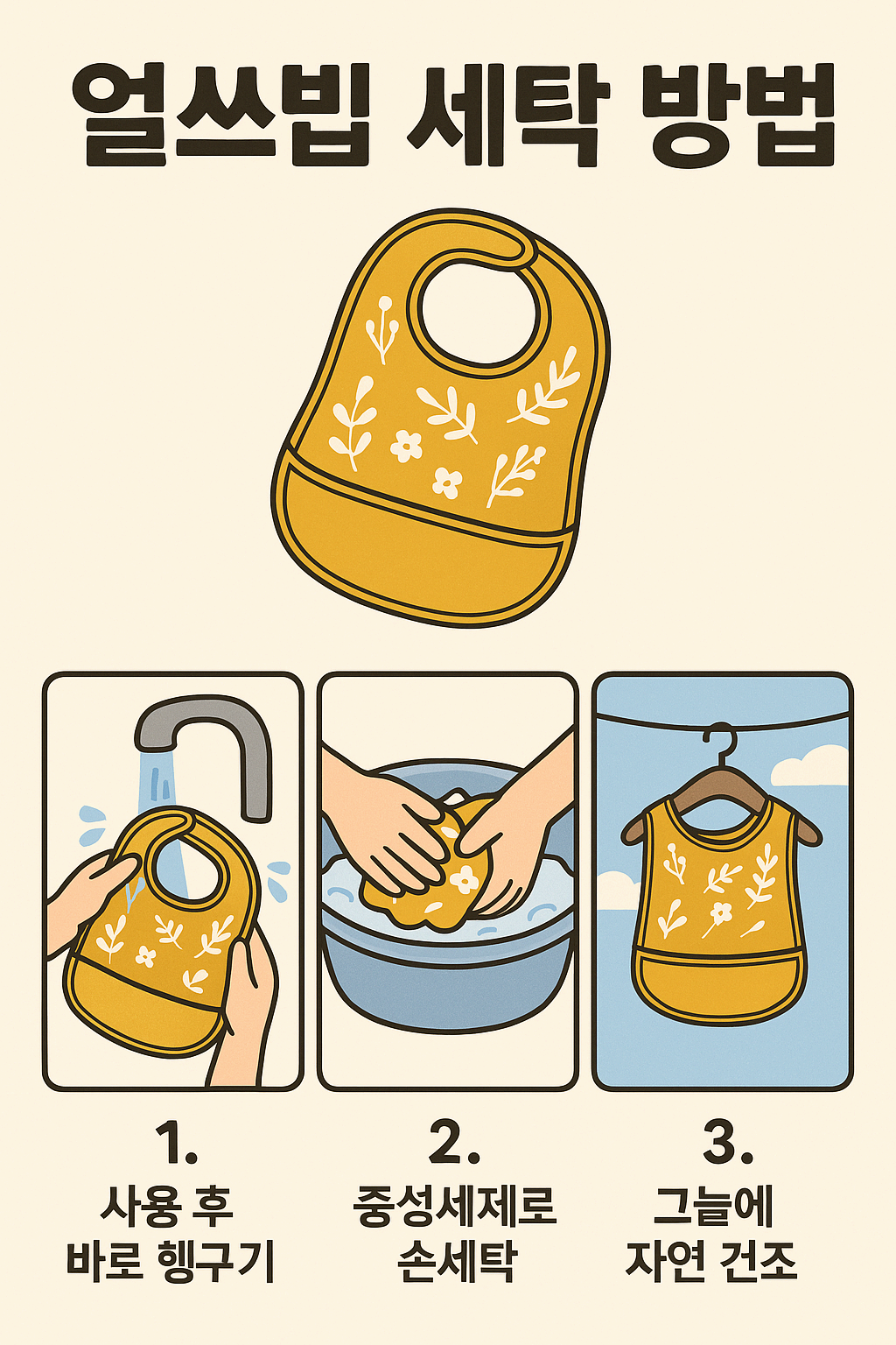 얼쓰빕 세탁, 단 5분이면 충분해요! 육아맘 필독 세탁법