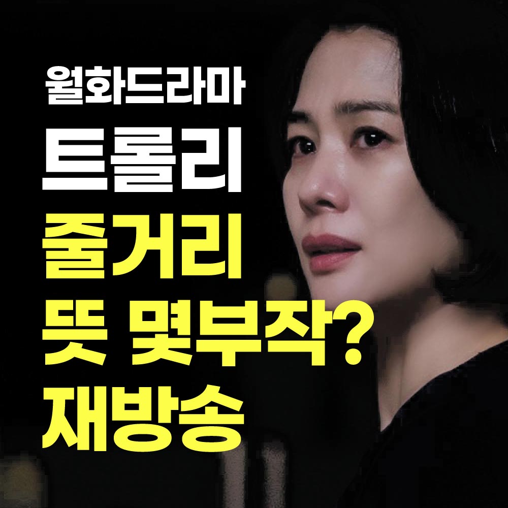 트롤리
