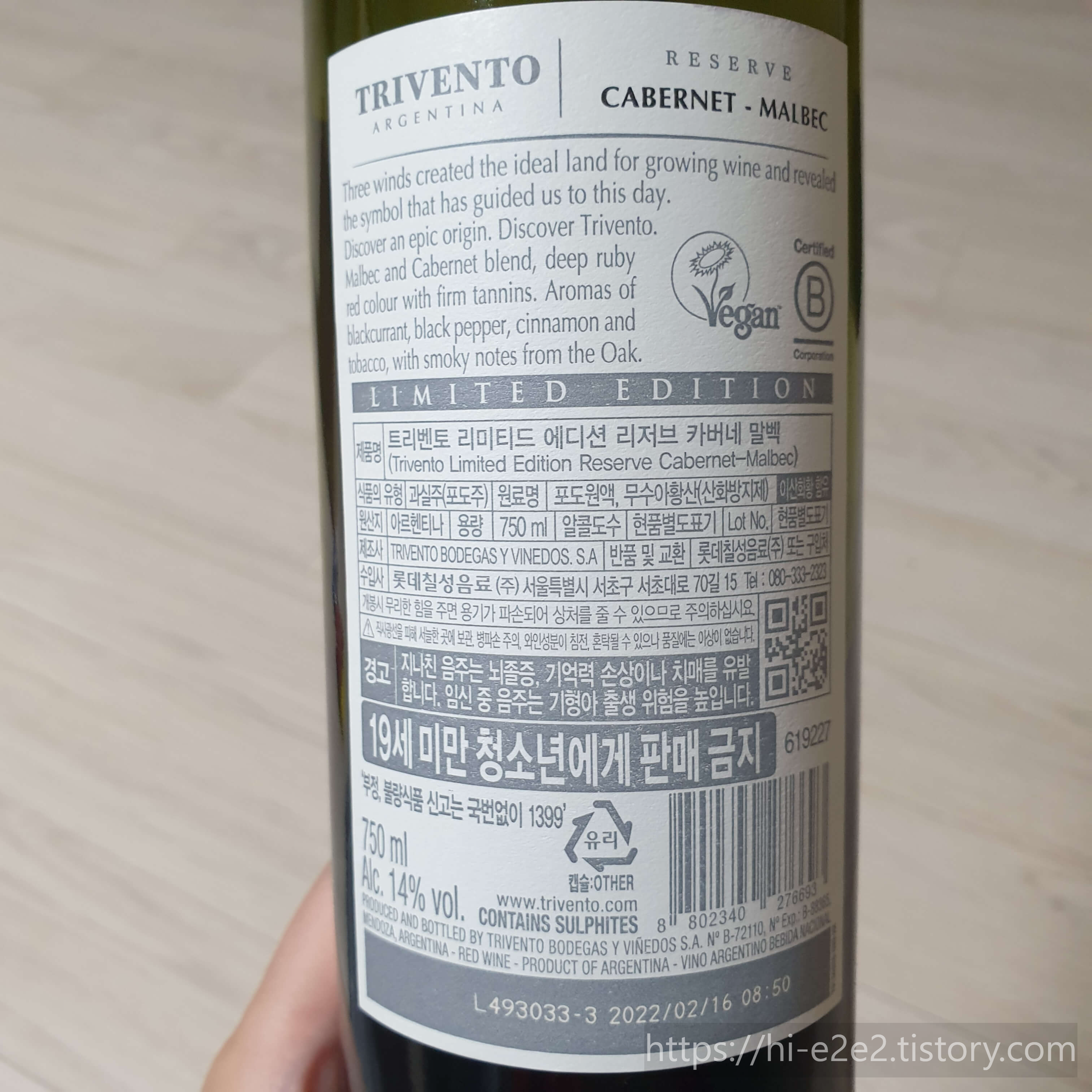 트리벤토 리저브 말벡 2020