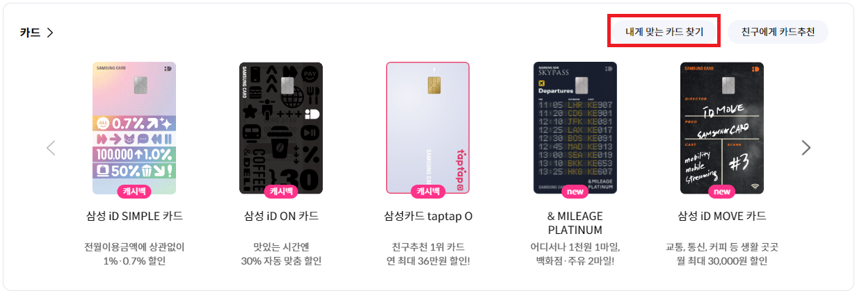 삼성카드 추천카드