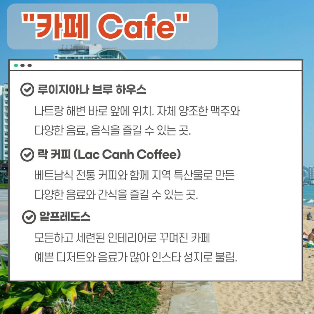 나트랑 여행 후기 꿀팁 알아보기