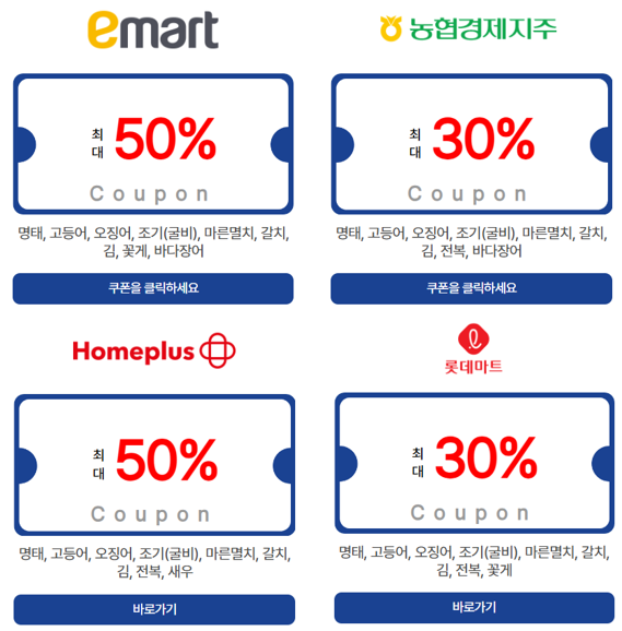 2024 대한민국 수산대전 쿠폰 다운