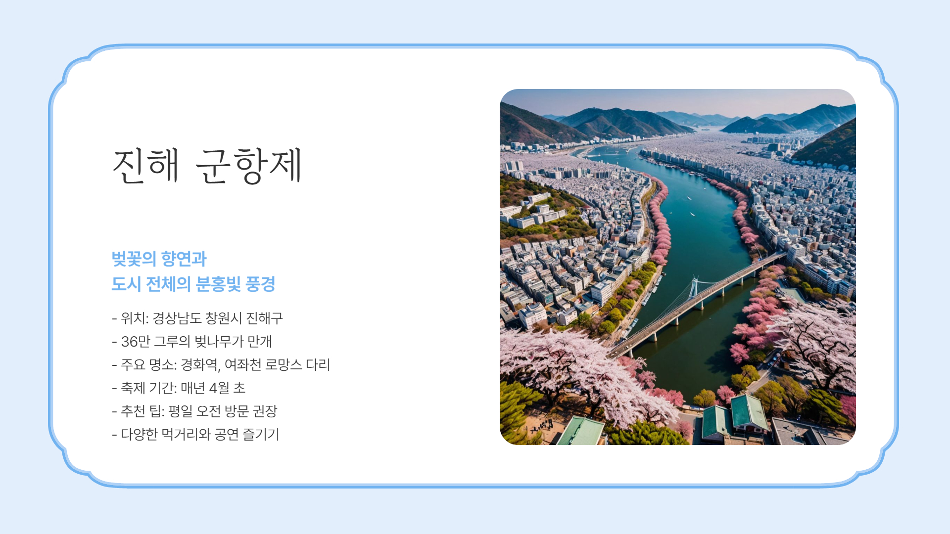 2025 봄, 꼭 가봐야 할 국내 여행지 7곳!