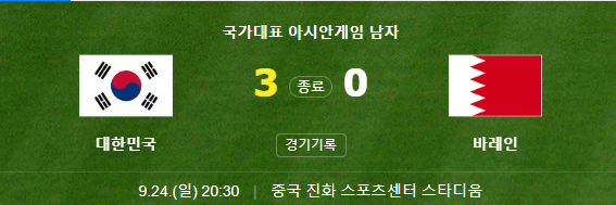 바레인전 3-0