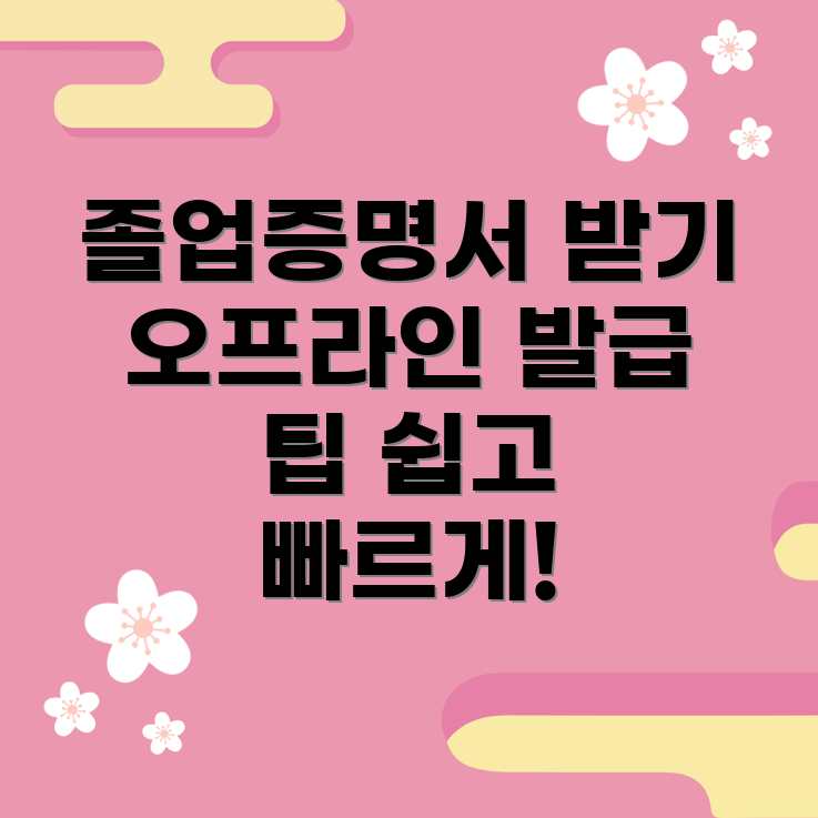 대학교 졸업증명서