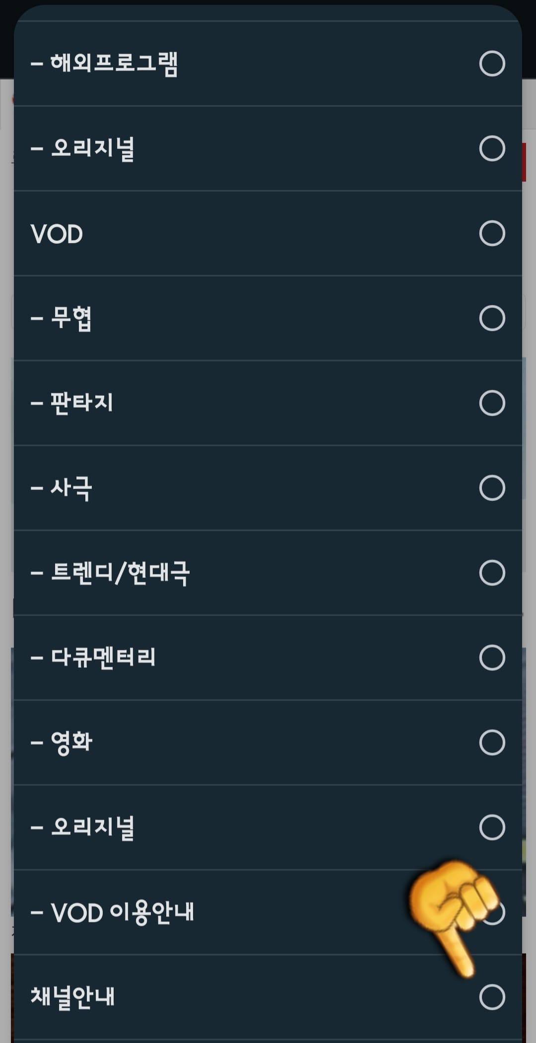 CNTV(씨엔티비)-편성표-및-채널번호-확인하는-방법-그다음-나타나는-메뉴에서-아래로-스크롤을-하면-채널-안내를-선택할-수-있습니다.