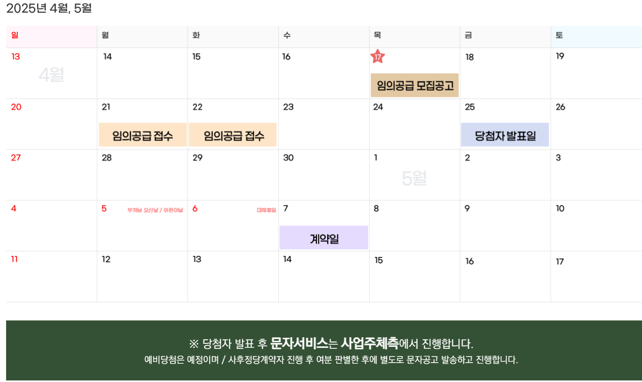 청약 자격 및 일정