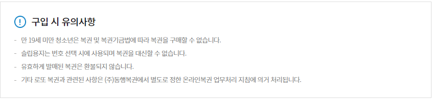 로또 동행복권 홈페이지 바로가기 인터넷 구매 방법 결과 확인