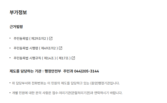전입세대 확인서 인터넷발급
