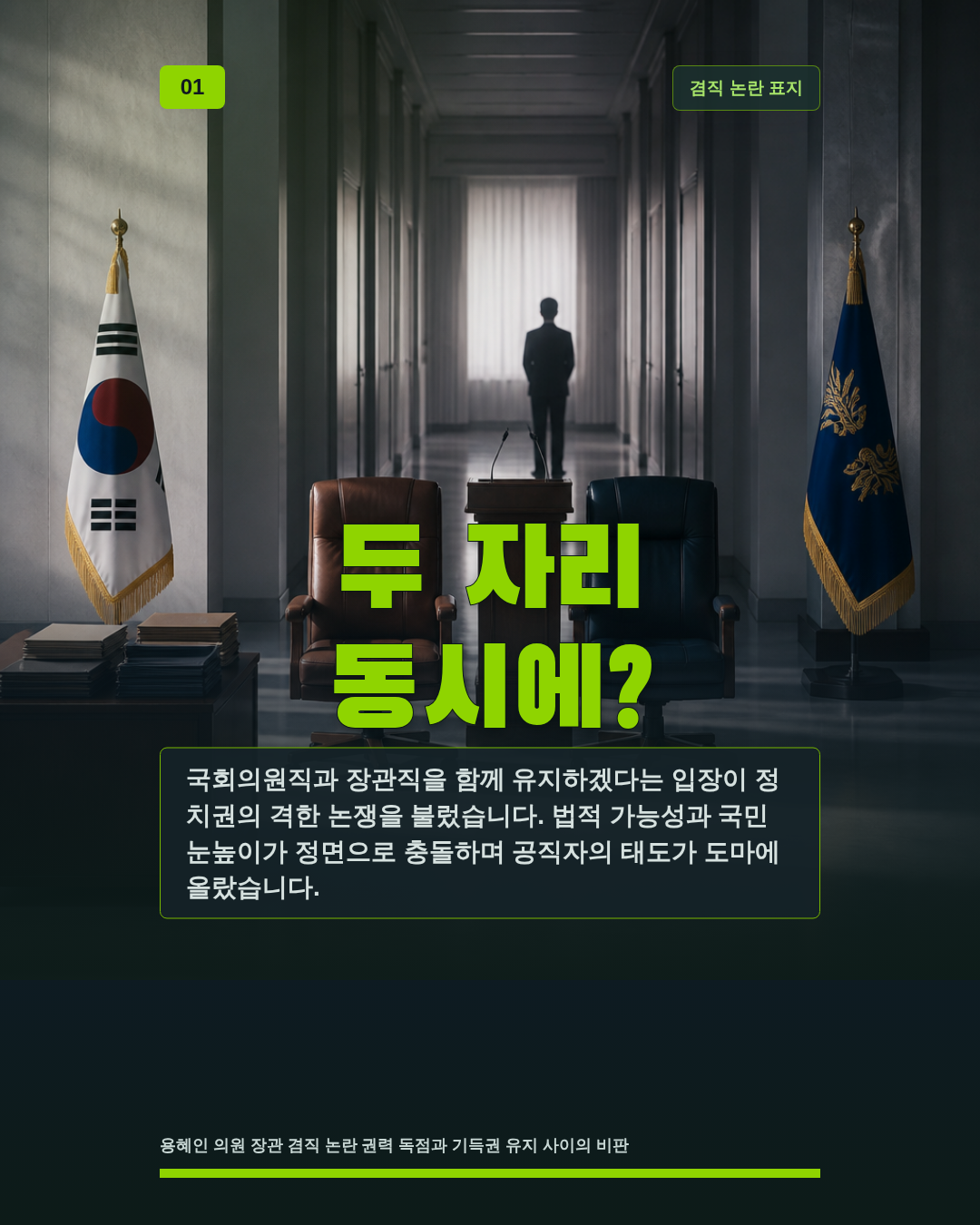 두 자리 동시에?
