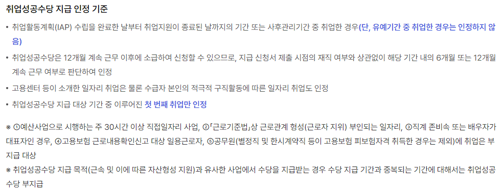 취업성공수당 지급조건, 지급액