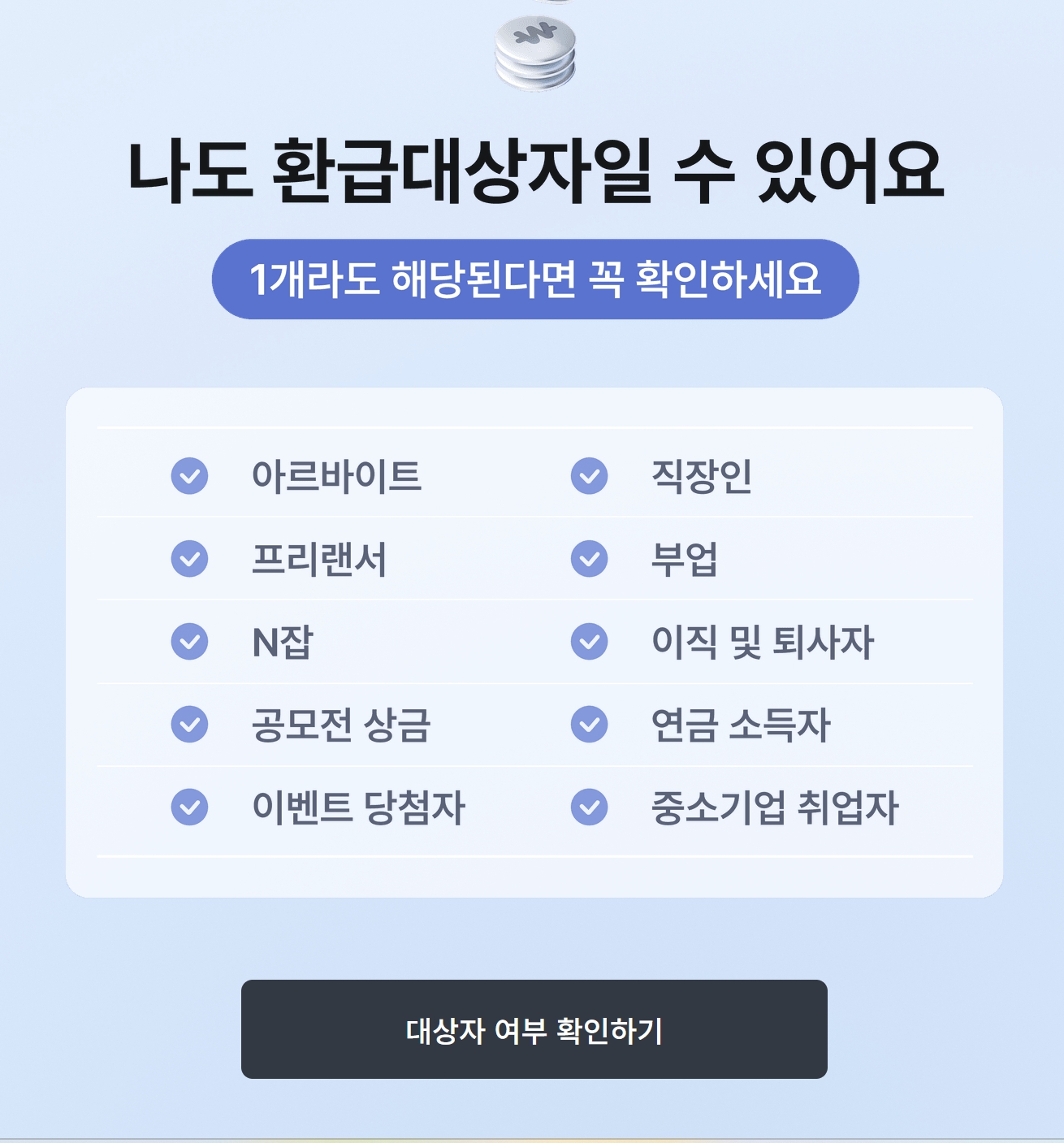 삼쩜삼 환급