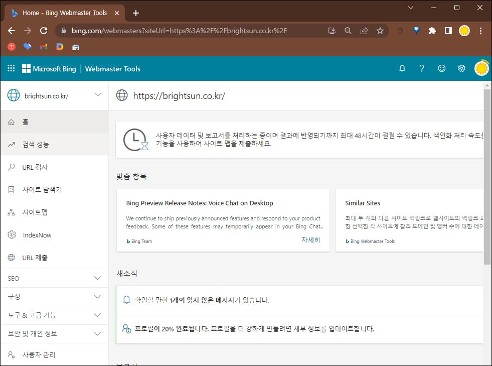 빙-웹마스터-툴스-메인화면