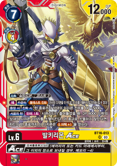 디지몬TCG BT16 부스터팩 비기닝 옵저버 카드리스트 BT16-013 발키리몬 ACE