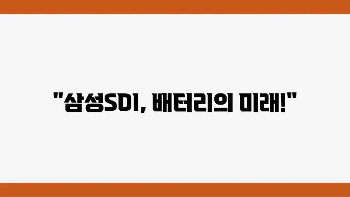 삼성SDI 주가 최근 동향