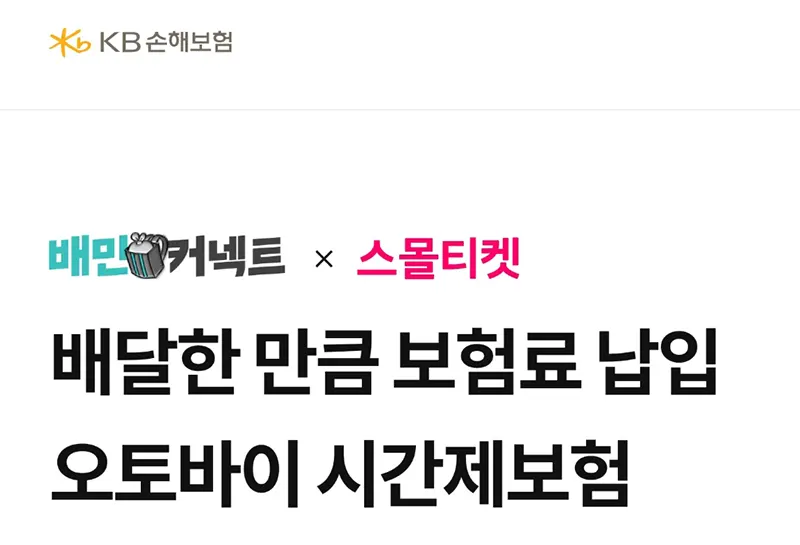 일하는-만큼-시간제-보험료-KB손해보험