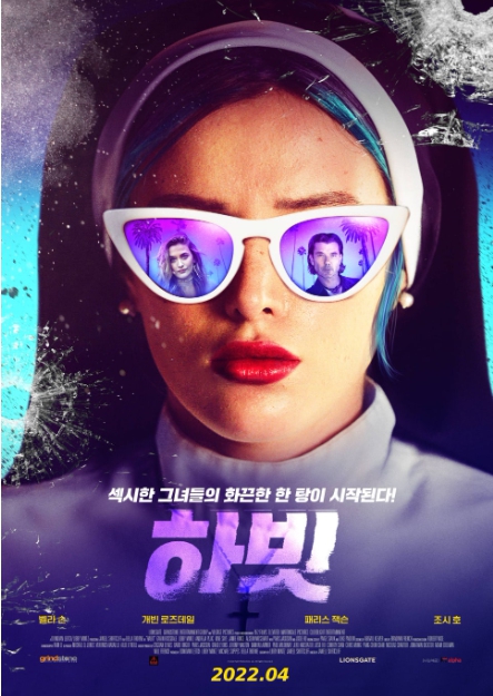 하빗 영화