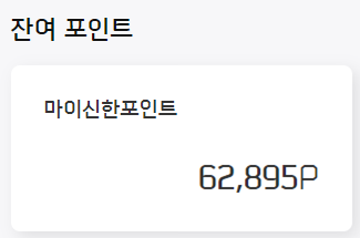 더모아 적립금액